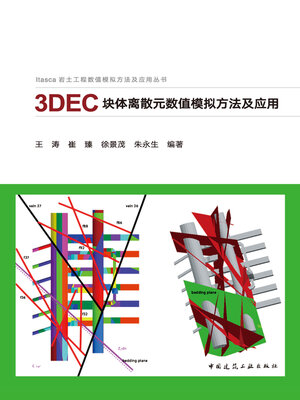 cover image of 3DEC块体离散元数值模拟方法及应用